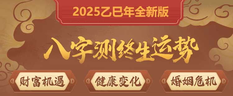 八字运势测算